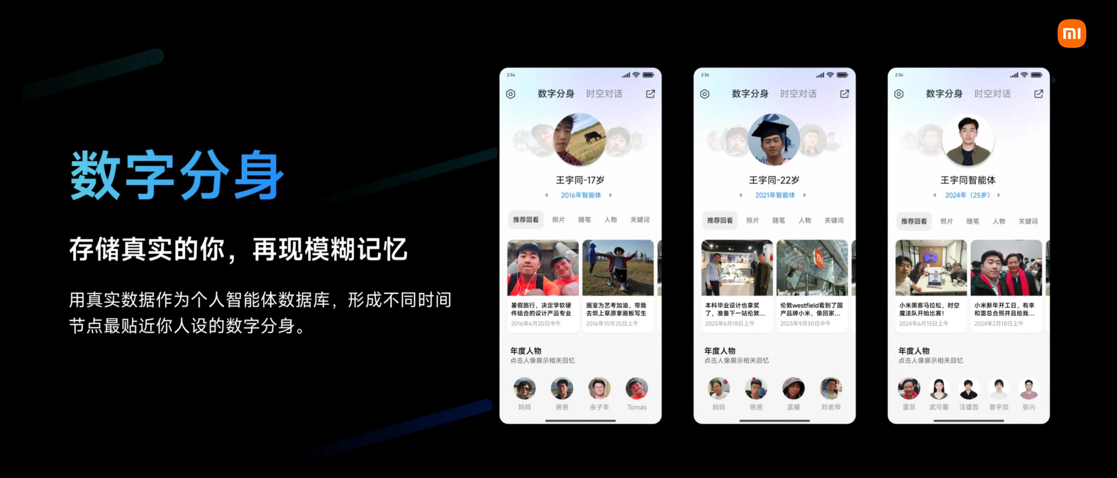 人生档案数字分身界面