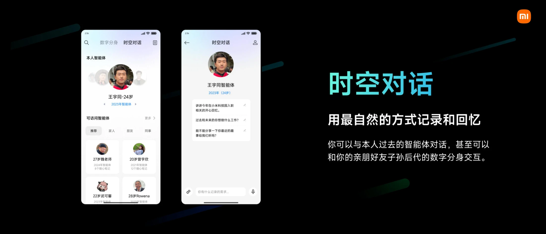 人生档案时空对话入口