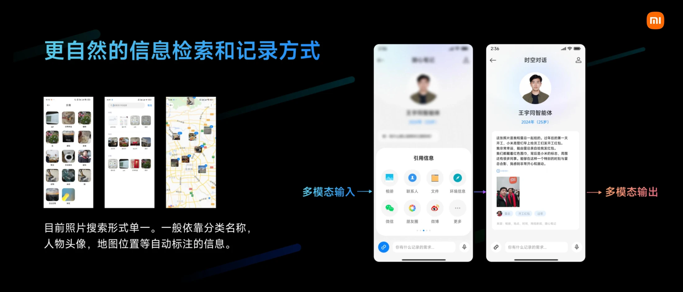 人生档案多模态信息检索