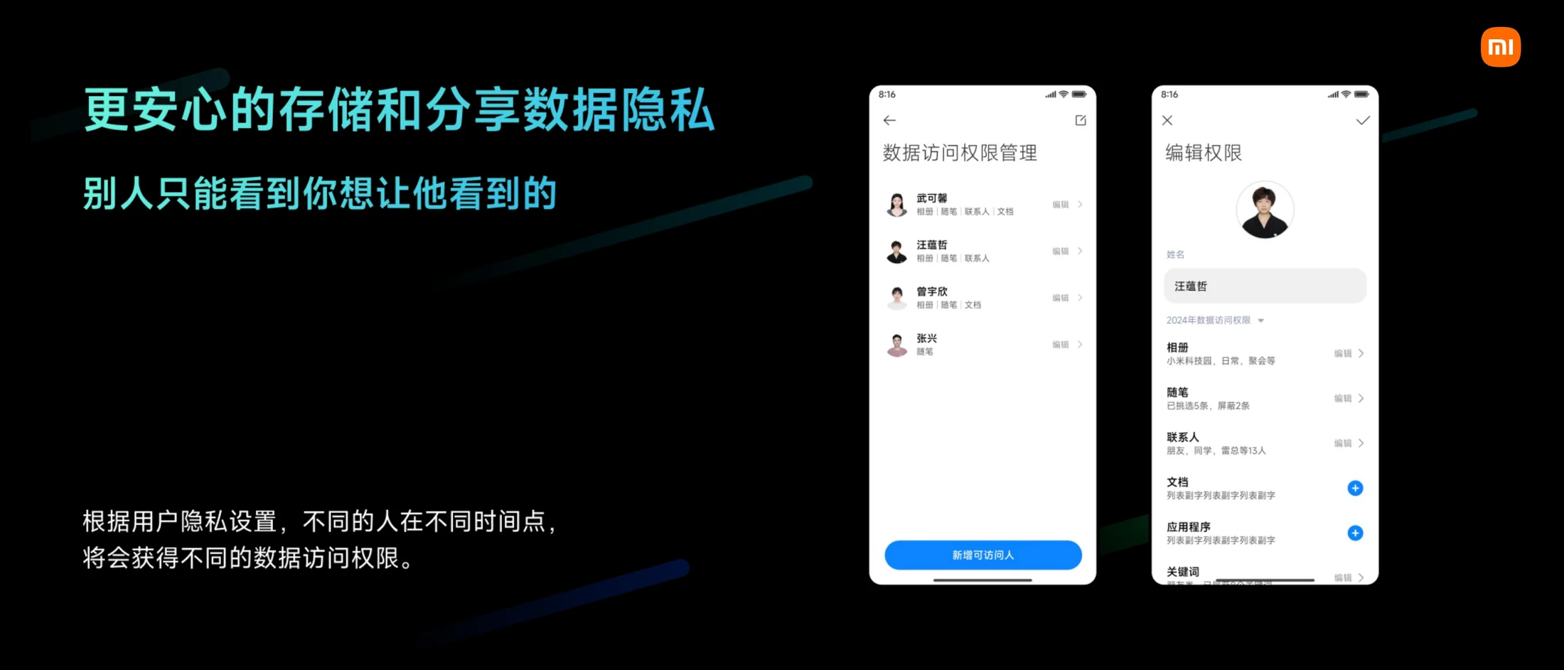 人生档案隐私与分享控制