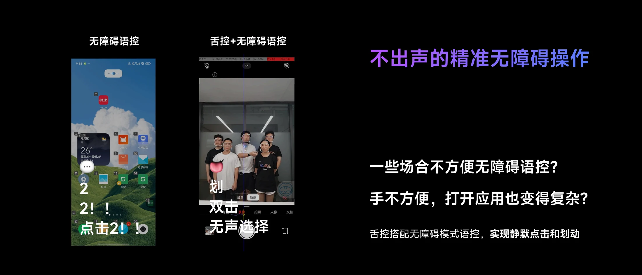 舌控无障碍精确操作界面