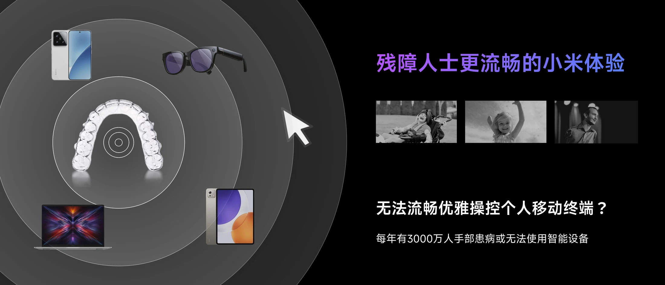 舌控牙套连接小米设备生态