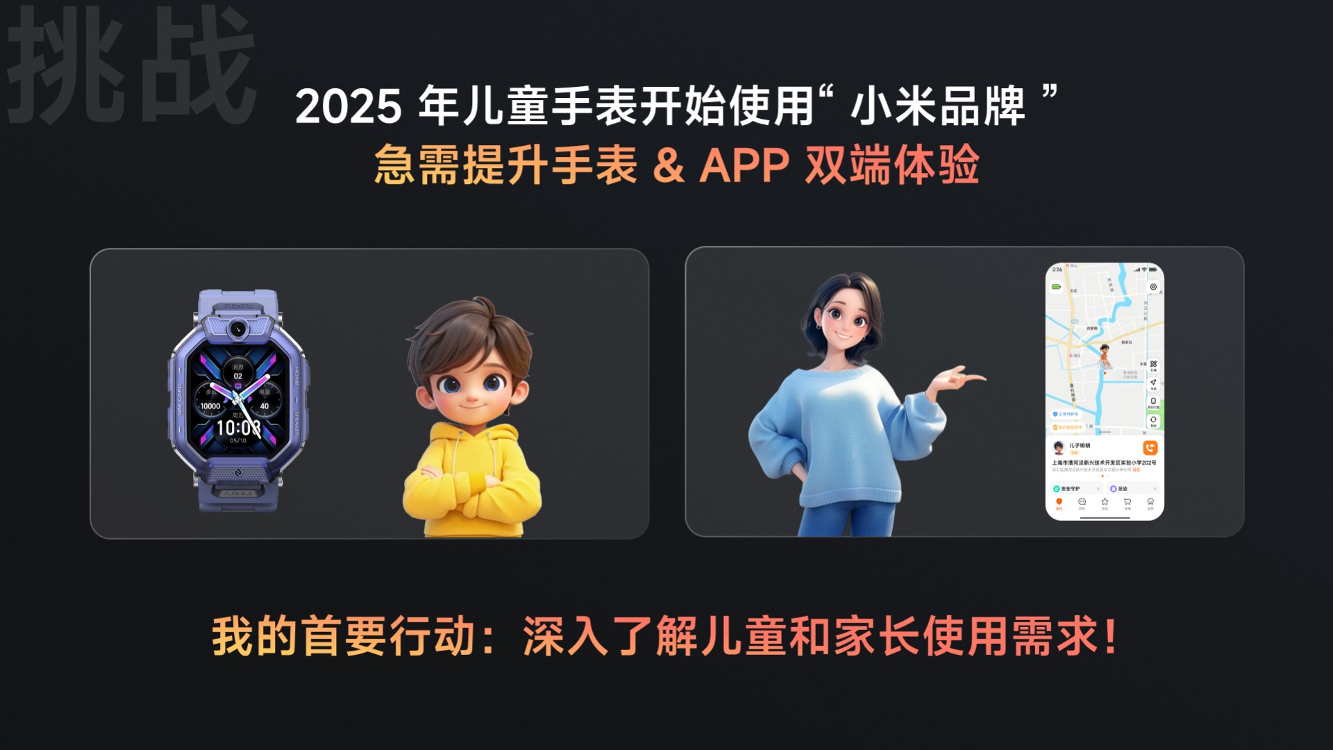 PDF 第 1 页：项目挑战与双端范围