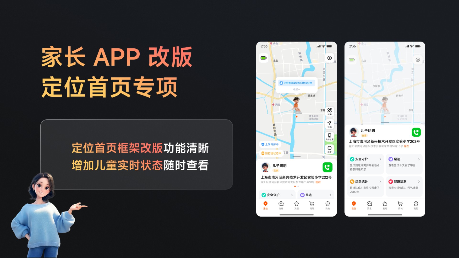 PDF 第 5 页：App 专项开场