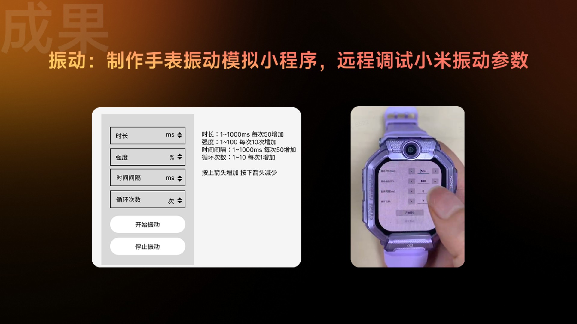 PDF 第 25 页：振动案例