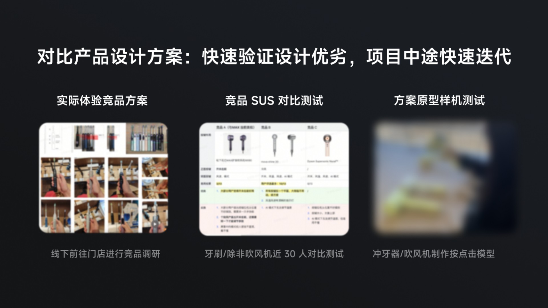 PDF 第 28 页：方案对比