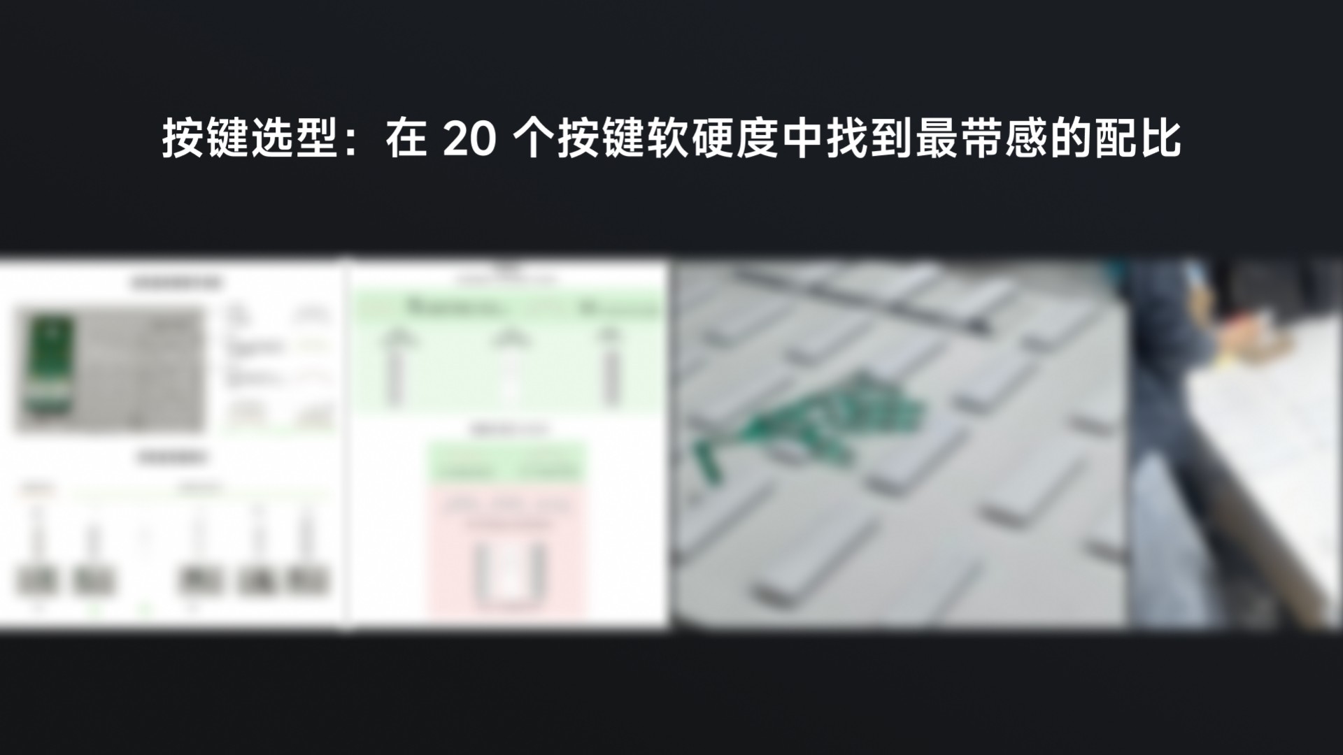 PDF 第 35 页：按键触感